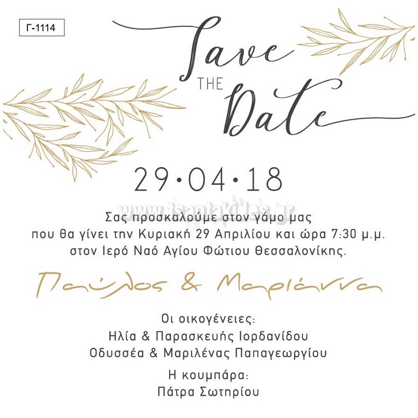 προσκλητήριο γάμου