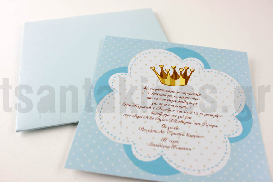 προσκλητήριο βάπτισης