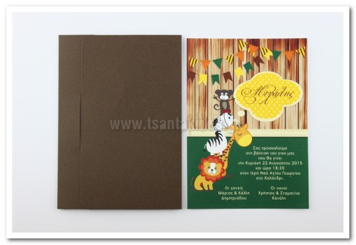 προσκλητήριο βάπτισης