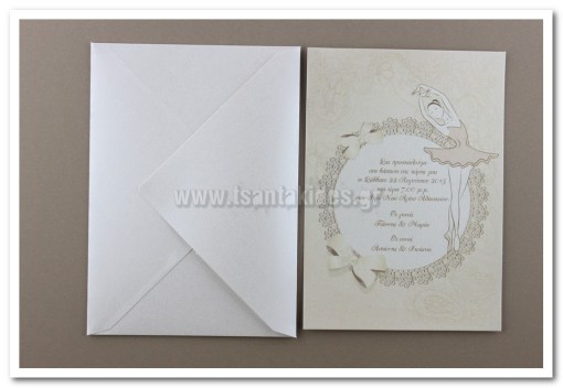 προσκλητήριο βάπτισης