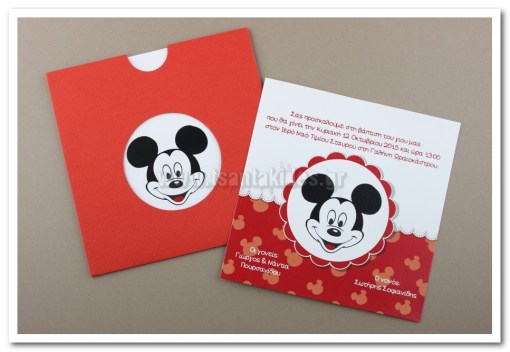 προσκλητήριο βάπτισης