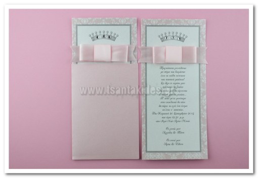 προσκλητήριο βάπτισης