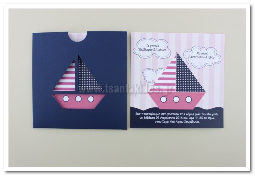 προσκλητήριο βάπτισης