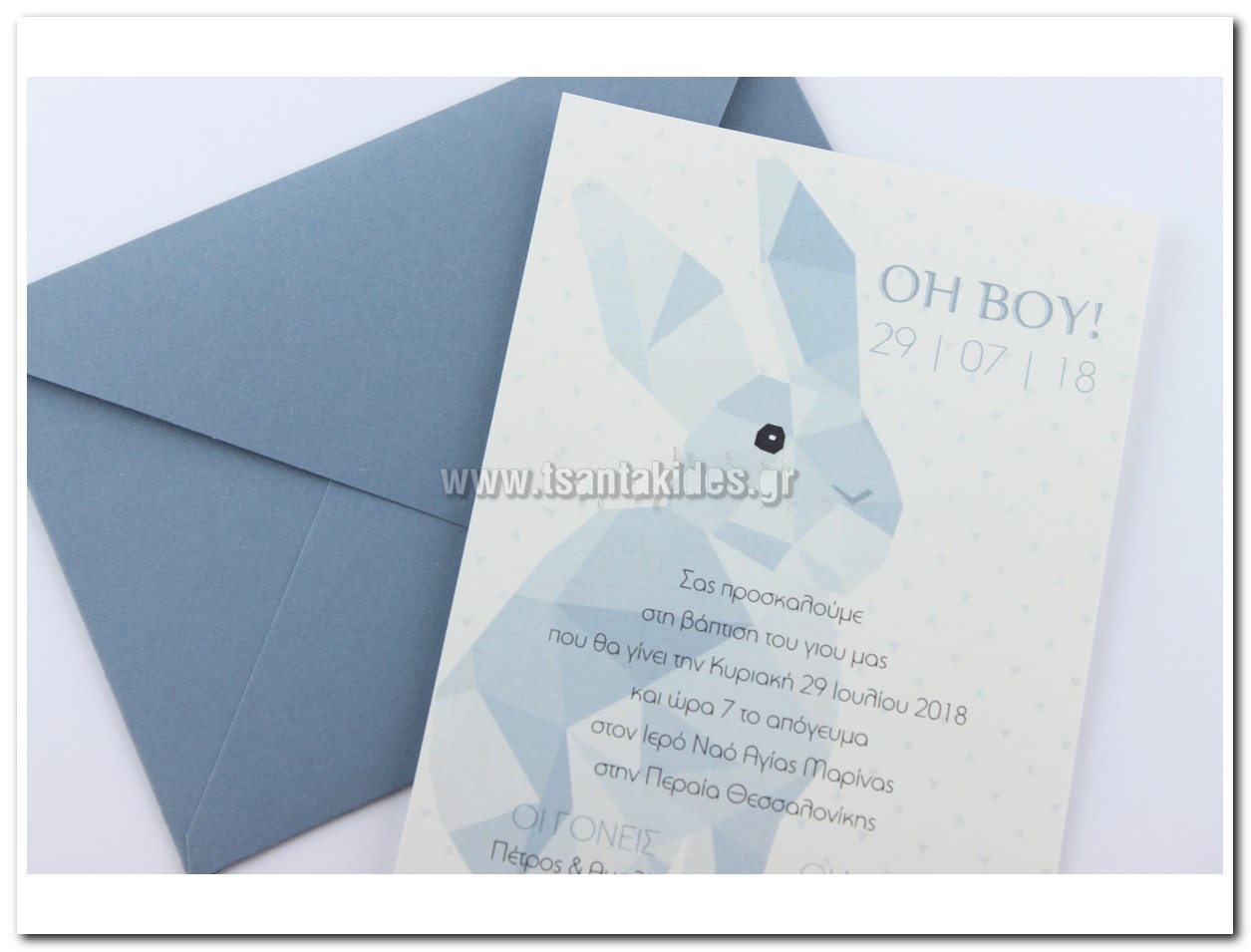 προσκλητήριο βάπτισης