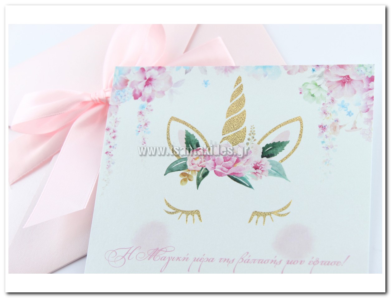 προσκλητήριο βάπτισης