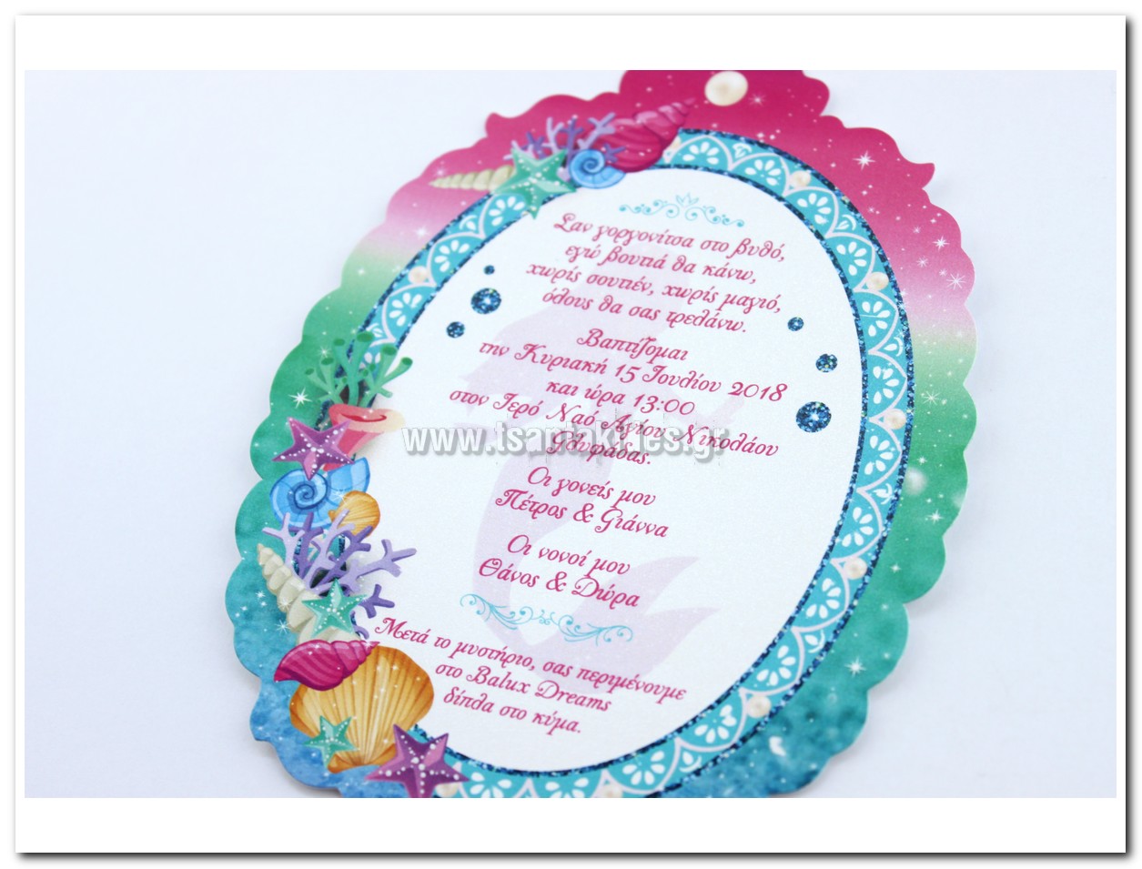 προσκλητήριο βάπτισης