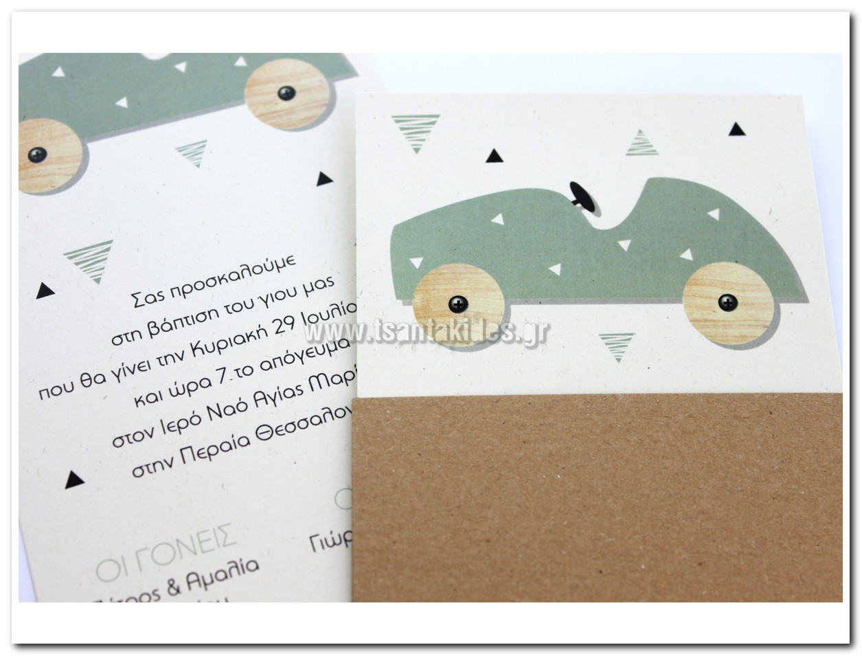 προσκλητήριο βάπτισης
