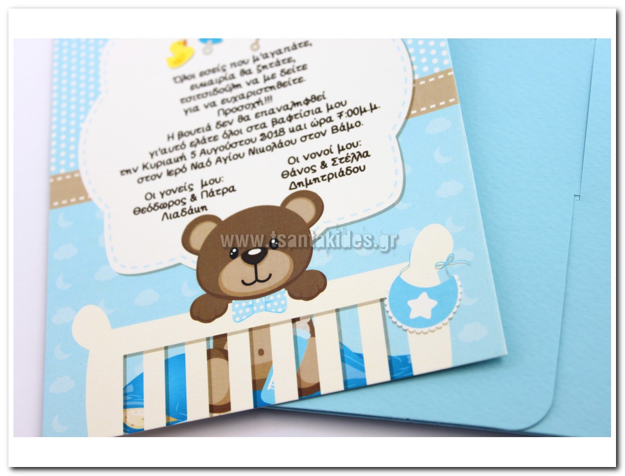 προσκλητήριο βάπτισης