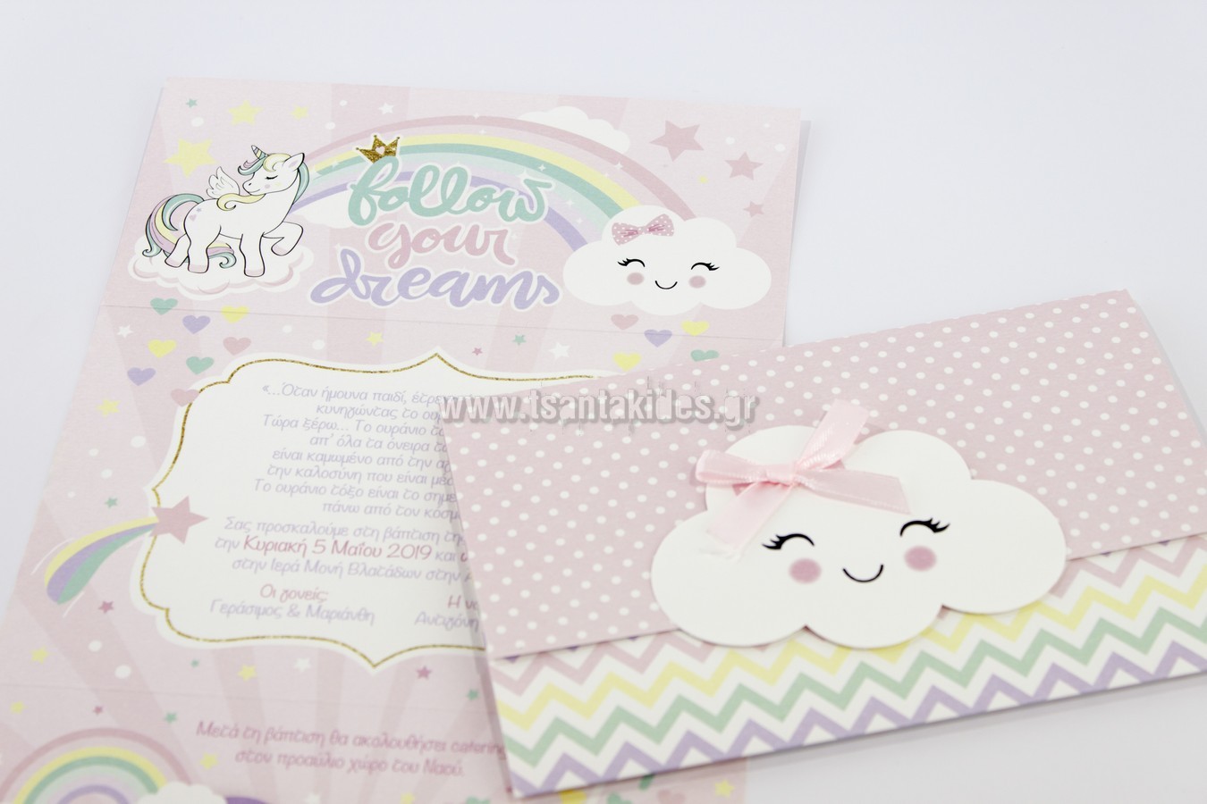 προσκλητήριο βάπτισης