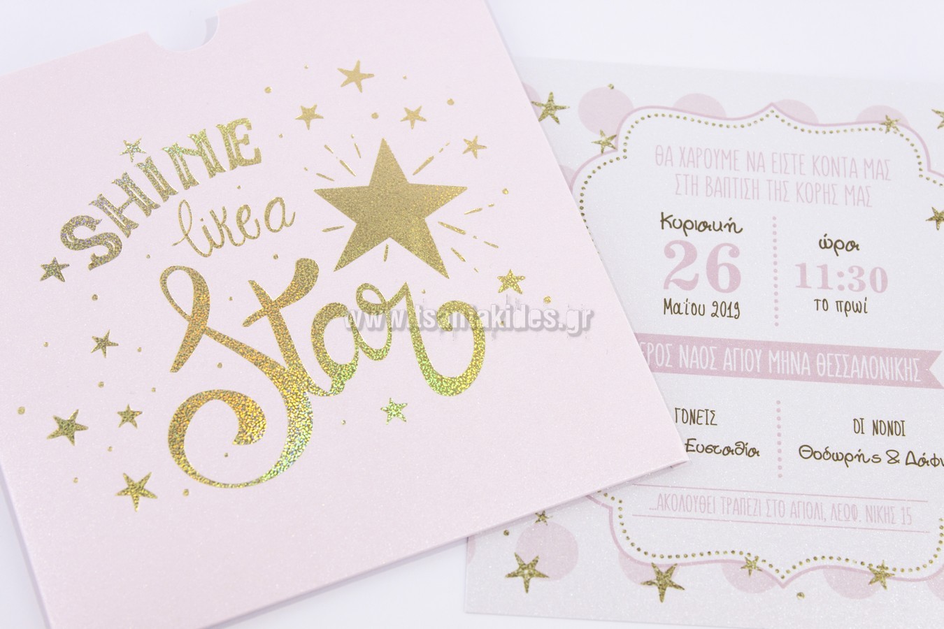 προσκλητήριο βάπτισης