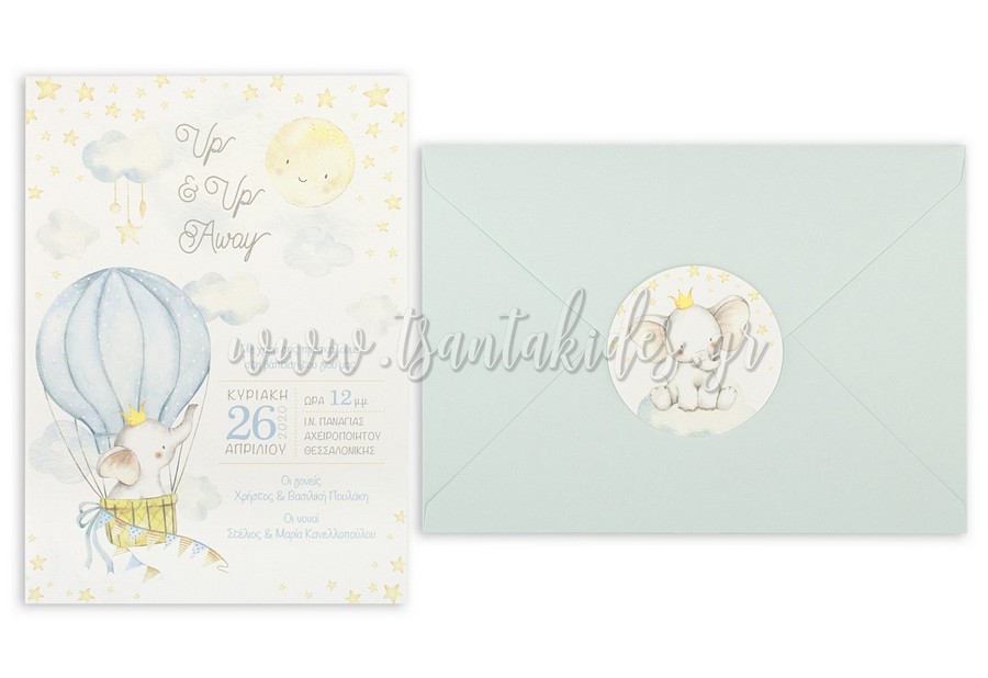 προσκλητήριο βάπτισης