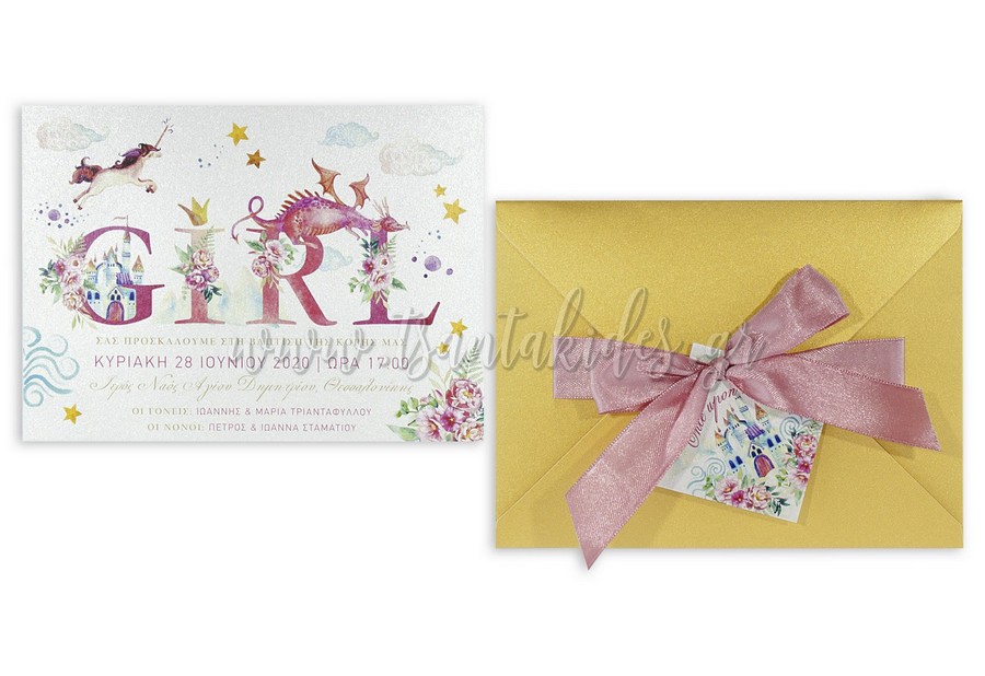 προσκλητήριο βάπτισης