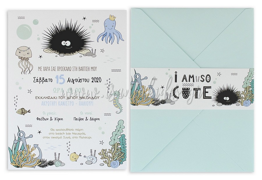 Προσκλητήριο Βάπτισης