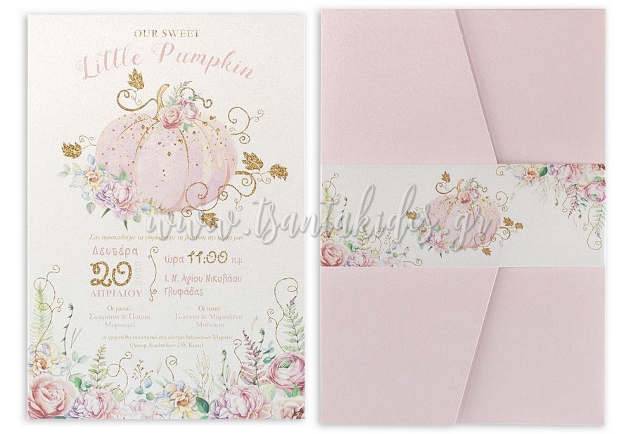 προσκλητήριο βάπτισης