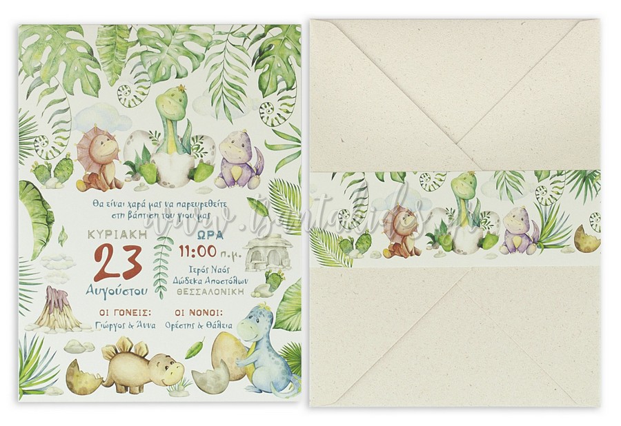 προσκλητήριο βάπτισης