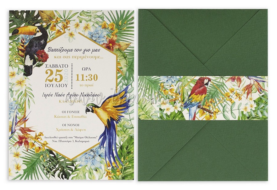 προσκλητήριο βάπτισης