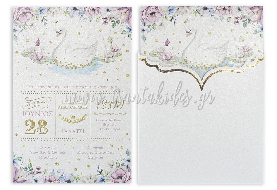 προσκλητήριο βάπτισης