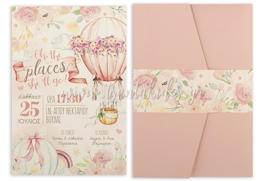 προσκλητήριο βάπτισης