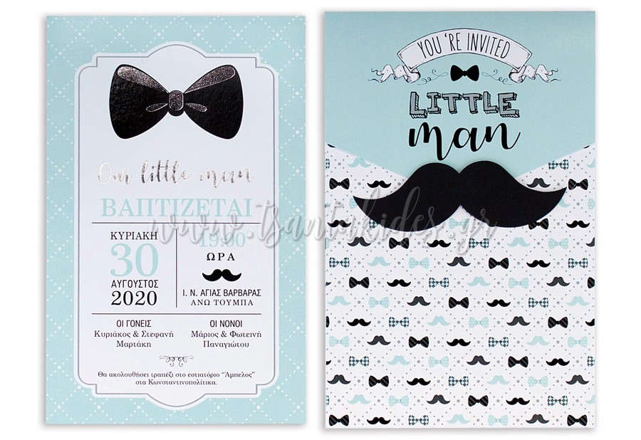 Προσκλητήριο Βάπτισης