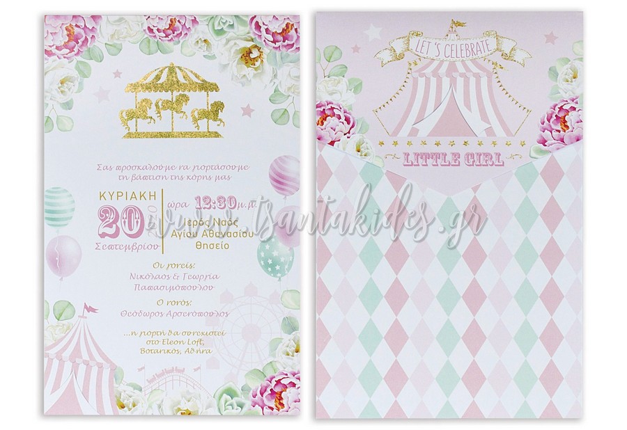 προσκλητήριο βάπτισης