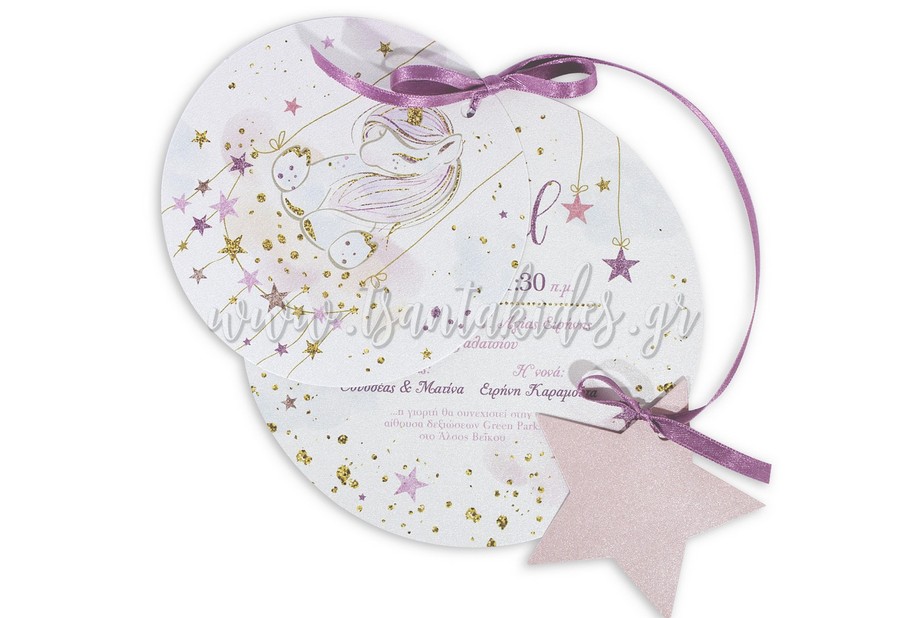 προσκλητήριο βάπτισης