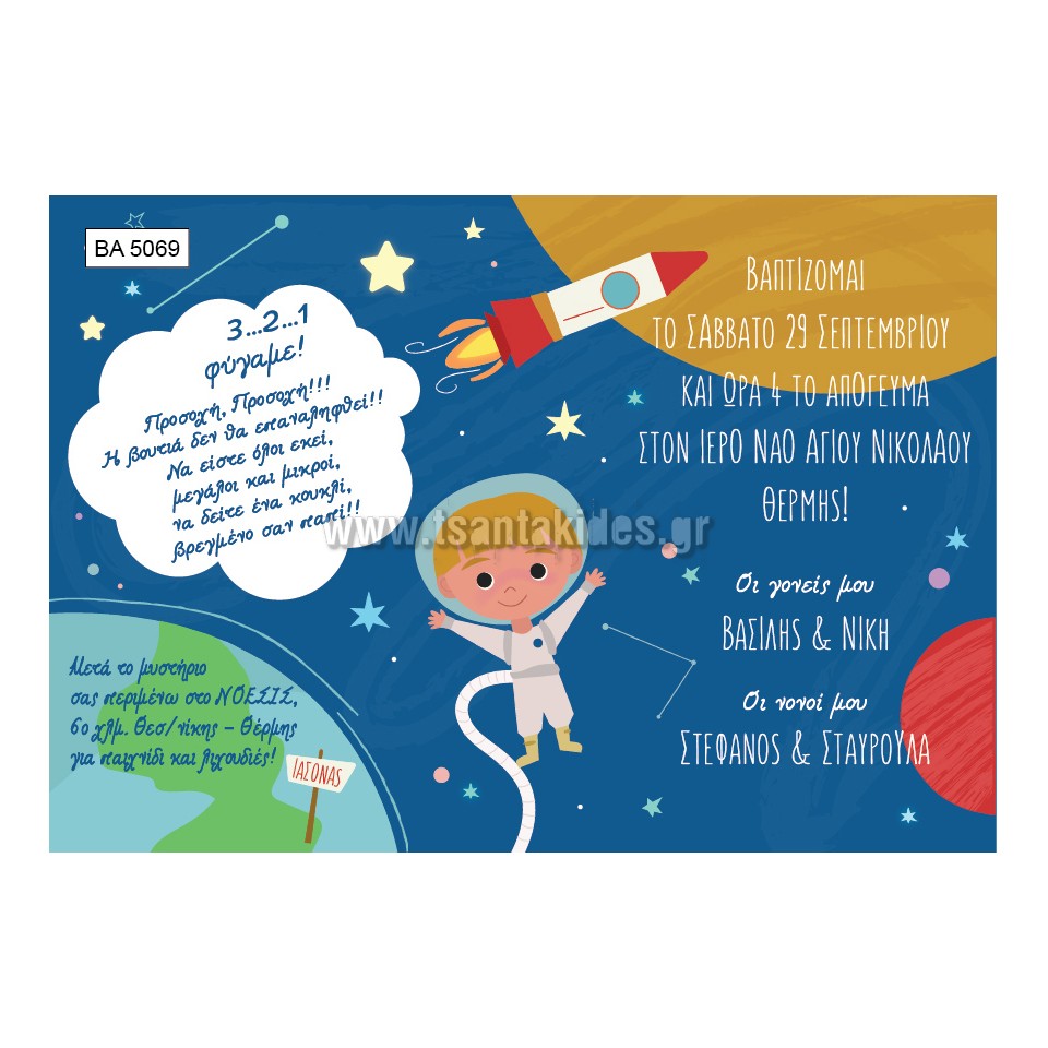 προσκλητήριο βάπτισης