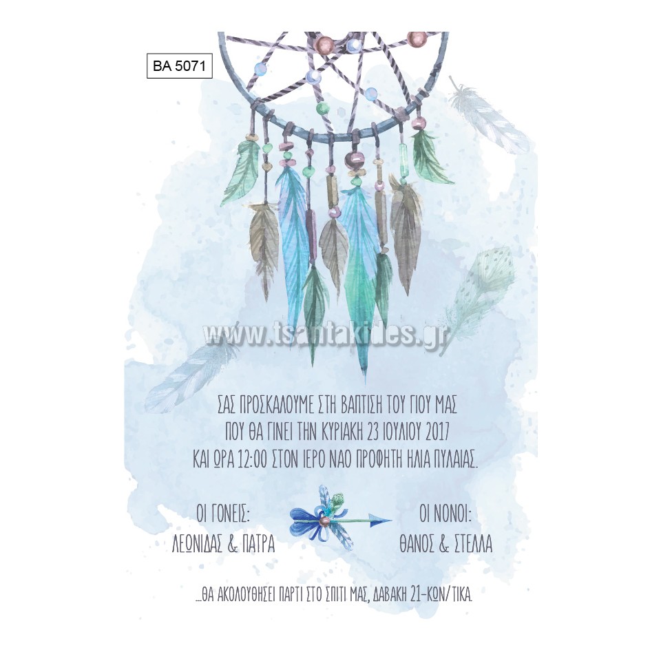 προσκλητήριο βάπτισης