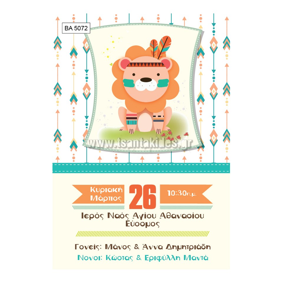 προσκλητήριο βάπτισης