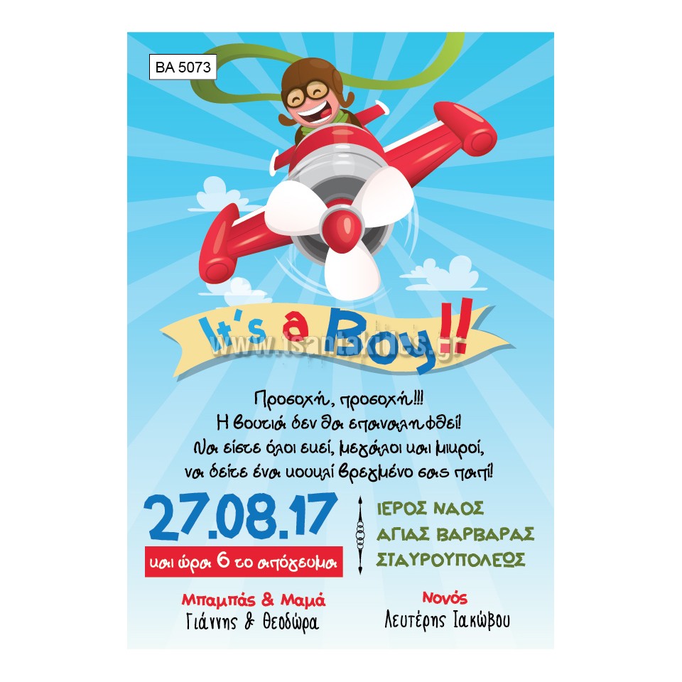 προσκλητήριο βάπτισης