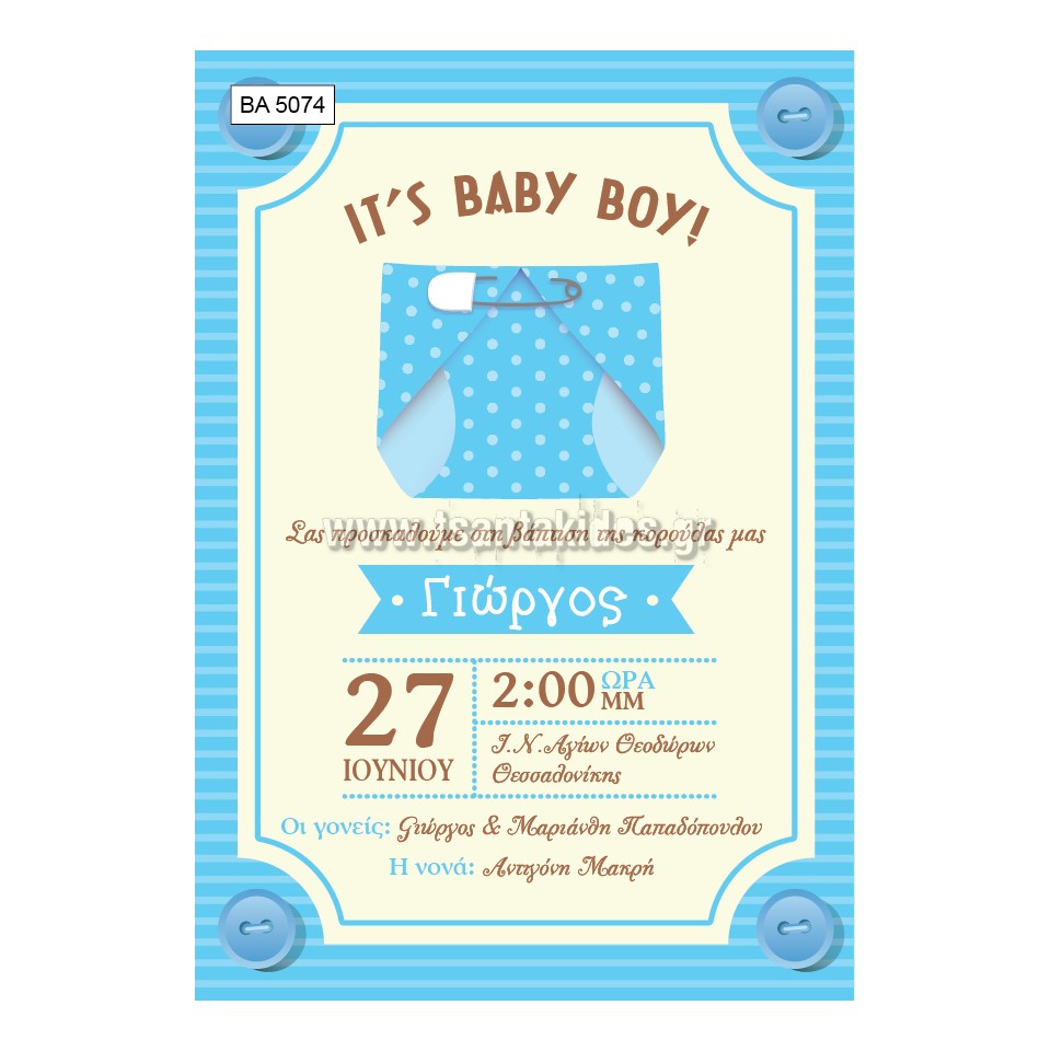 προσκλητήριο βάπτισης