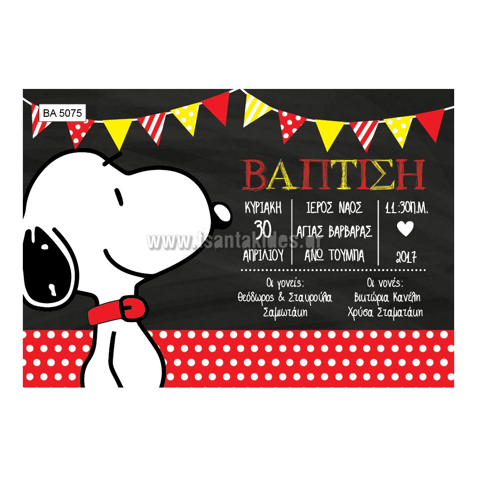 προσκλητήριο βάπτισης