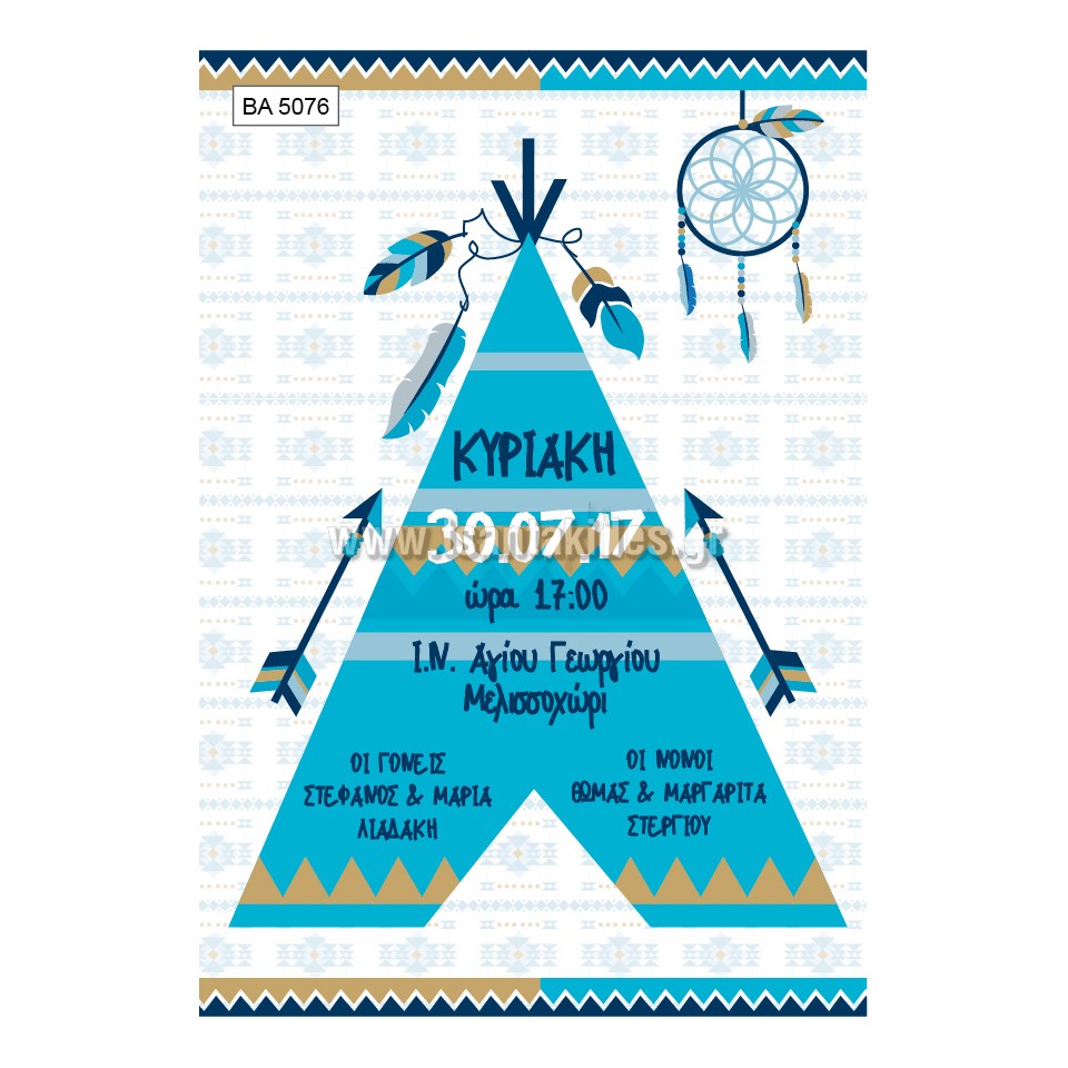 προσκλητήριο βάπτισης