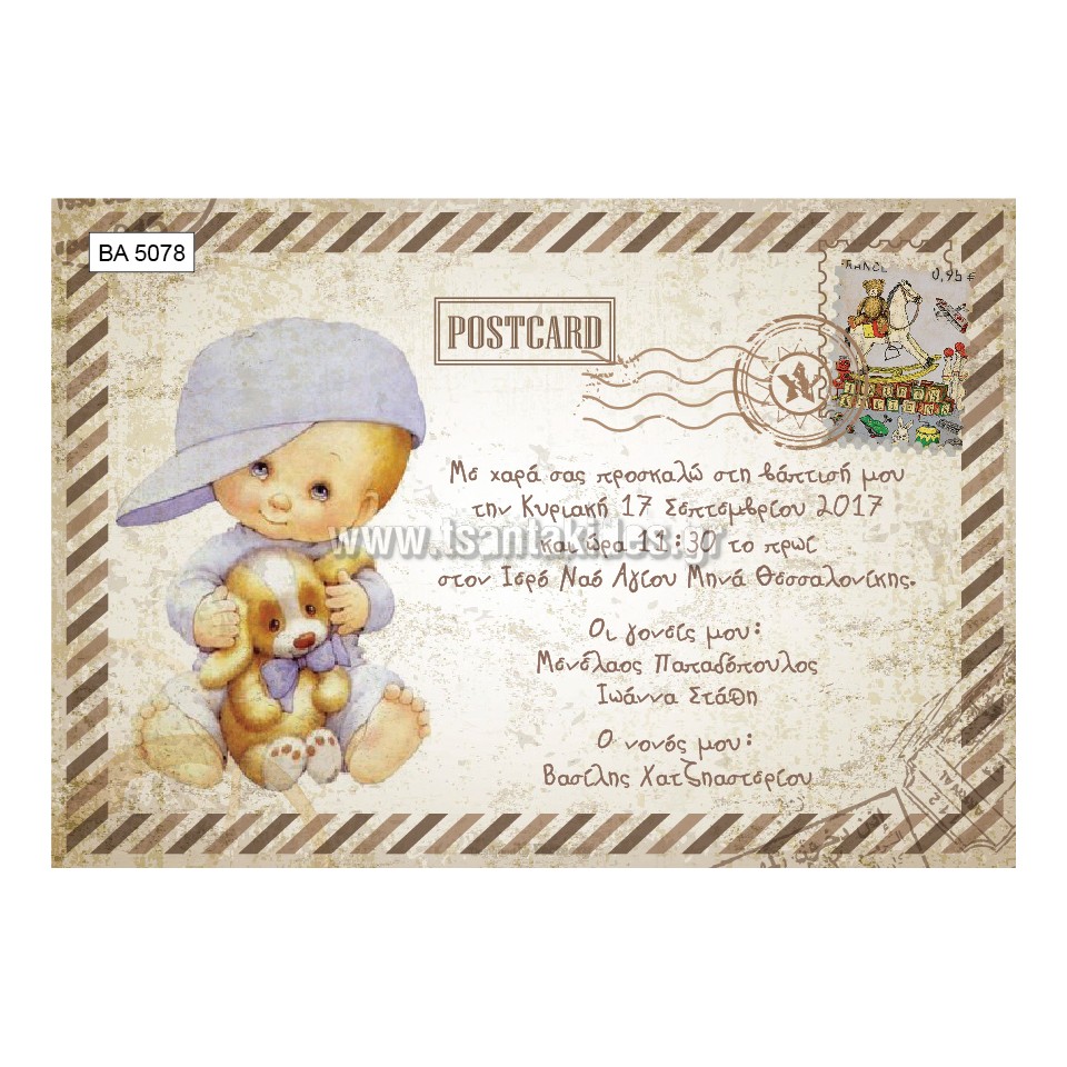 προσκλητήριο βάπτισης