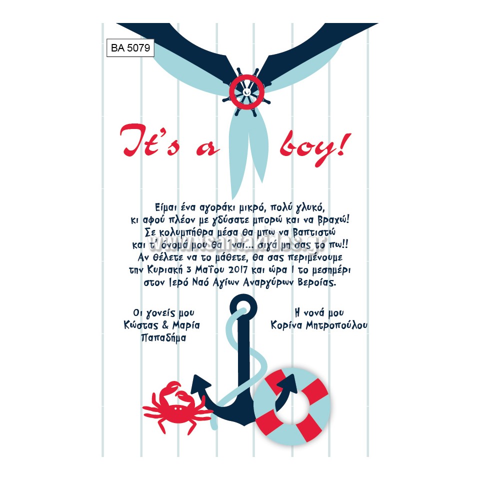 προσκλητήριο βάπτισης