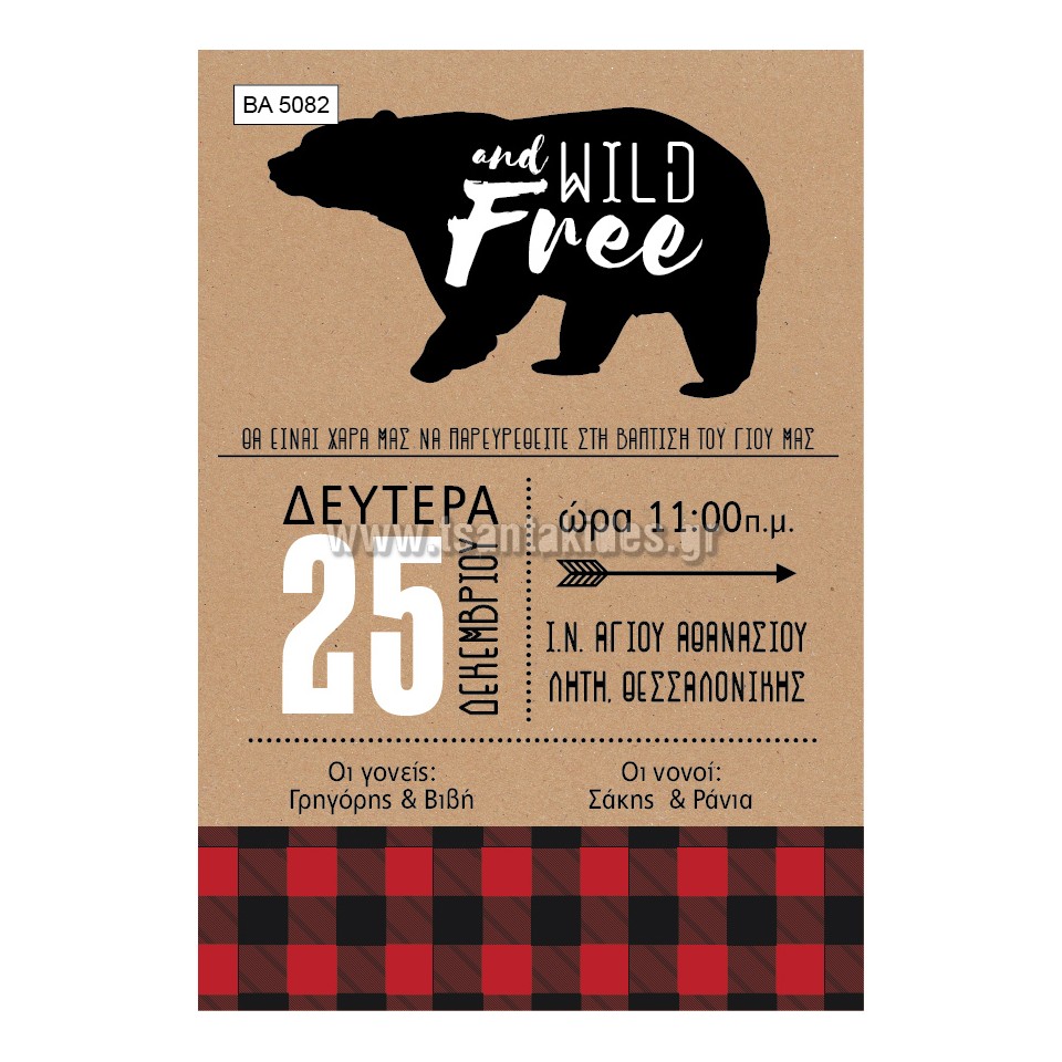 προσκλητήριο βάπτισης