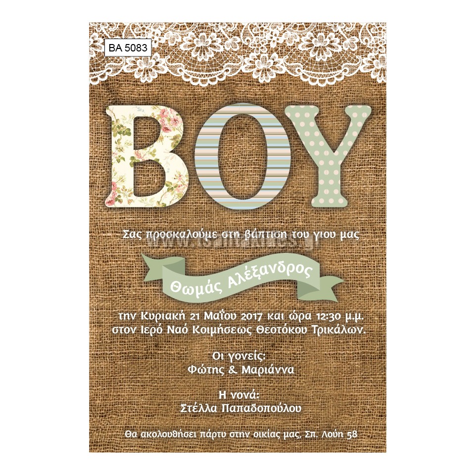 προσκλητήριο βάπτισης