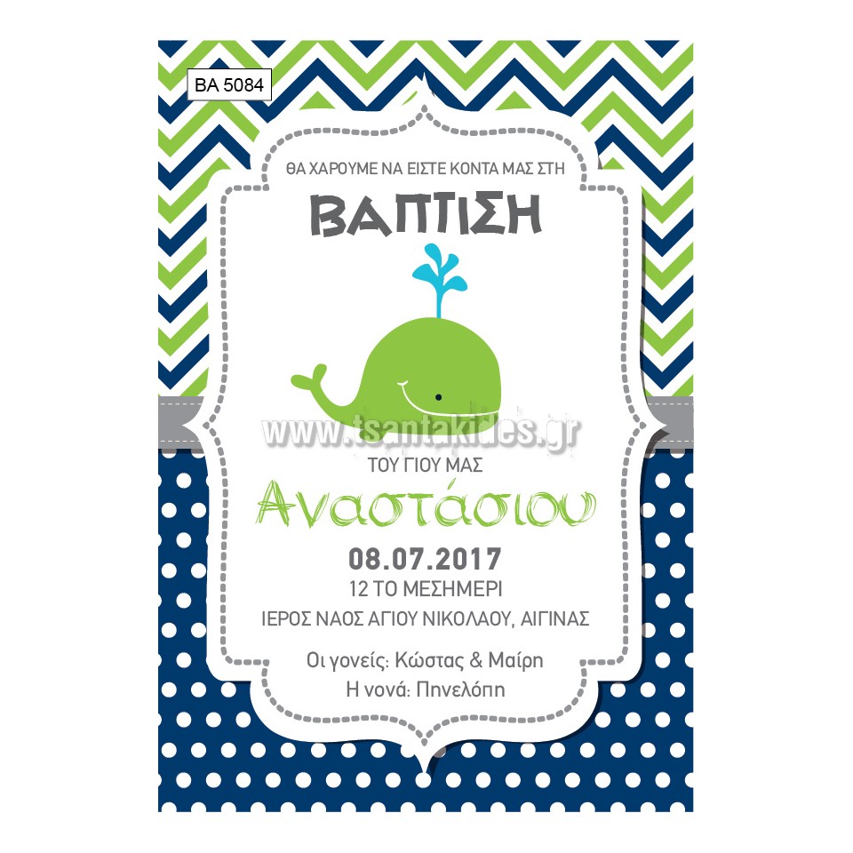 προσκλητήριο βάπτισης