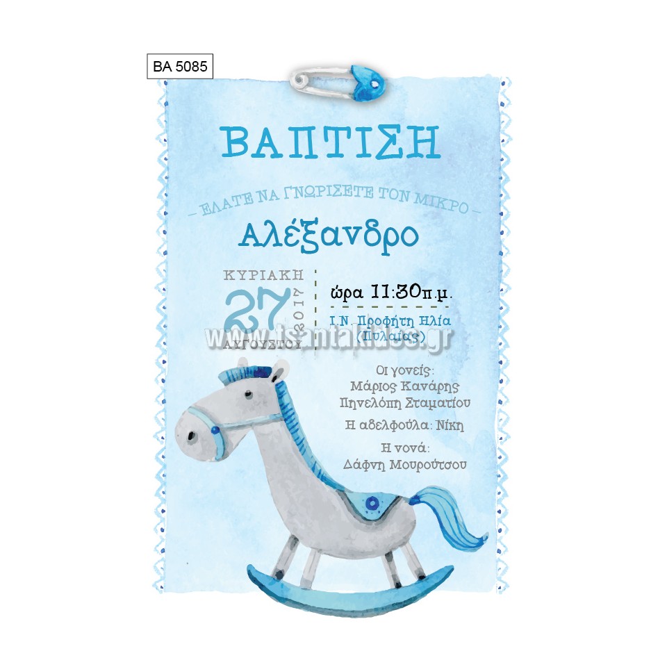 προσκλητήριο βάπτισης