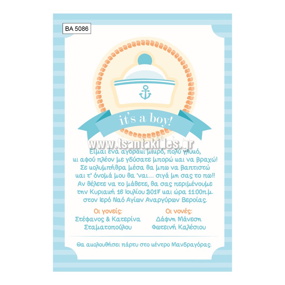προσκλητήριο βάπτισης