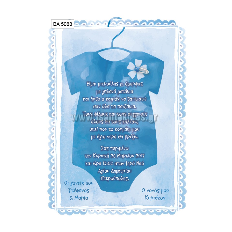 προσκλητήριο βάπτισης