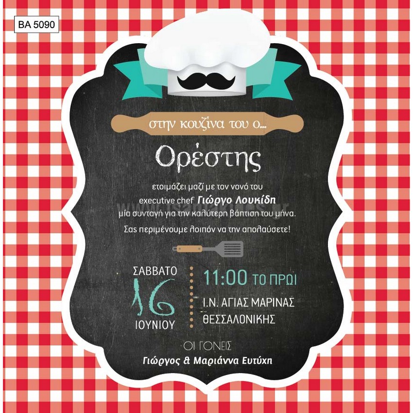 προσκλητήριο βάπτισης