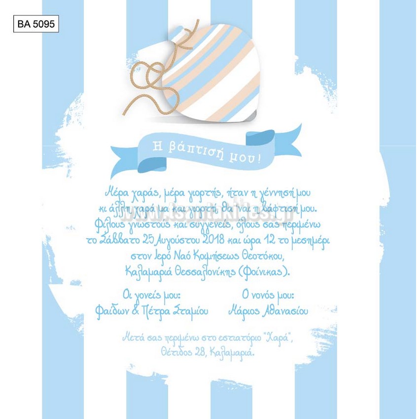 προσκλητήριο βάπτισης