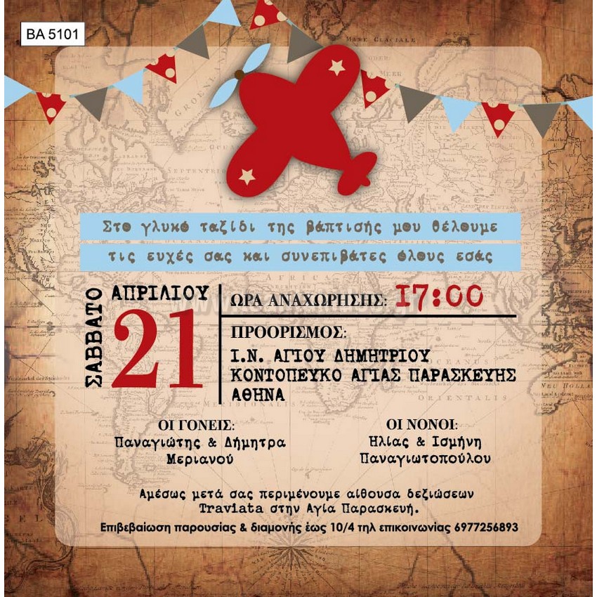 προσκλητήριο βάπτισης