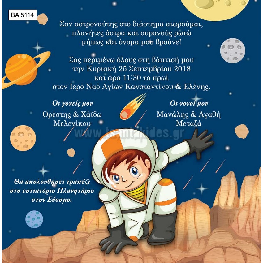 προσκλητήριο βάπτισης