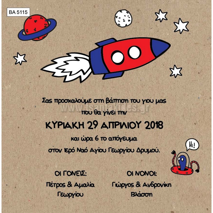 προσκλητήριο βάπτισης