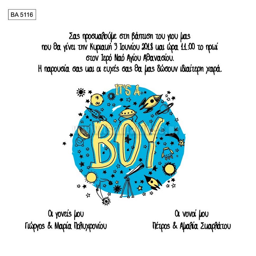 προσκλητήριο βάπτισης