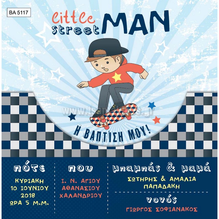 προσκλητήριο βάπτισης