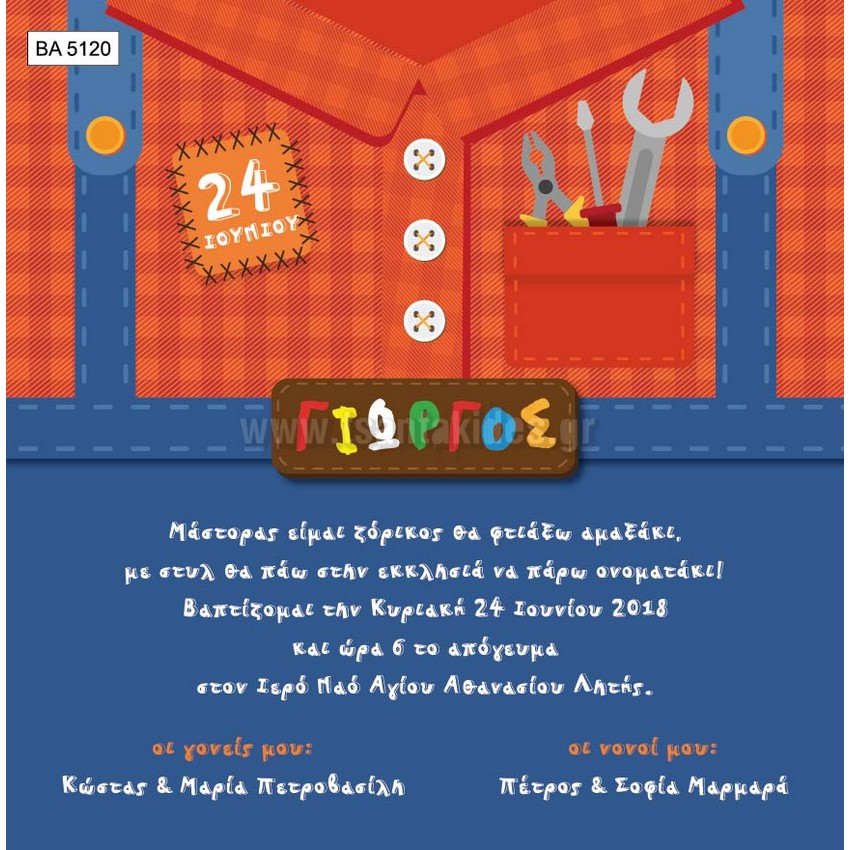 προσκλητήριο βάπτισης