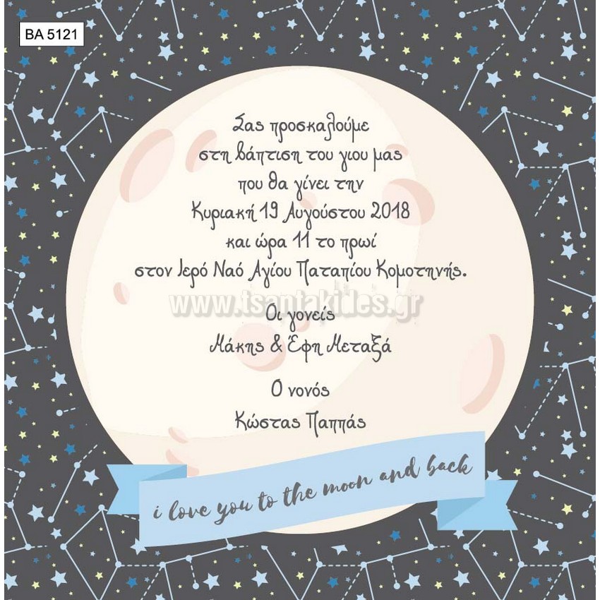 προσκλητήριο βάπτισης