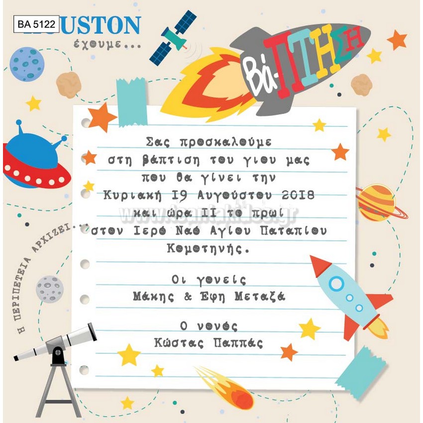 προσκλητήριο βάπτισης